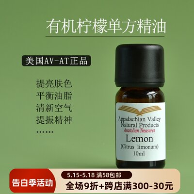 有机柠檬精油美国AVAT香薰芳疗