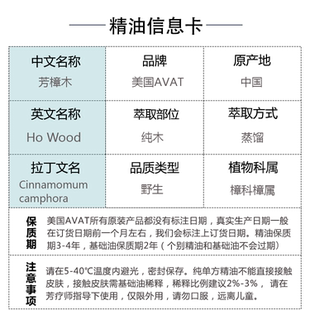 美国AVAT天然芳樟木香樟单方精油 耳鼻喉呼吸系统按摩强精神驱虫