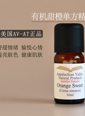 美国AVAT意大利有机甜橙单方精油香水香薰芳疗补水保湿清新空气