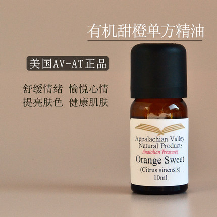 美国AVAT意大利有机甜橙单方精油香水香薰芳疗补水保湿清新空气