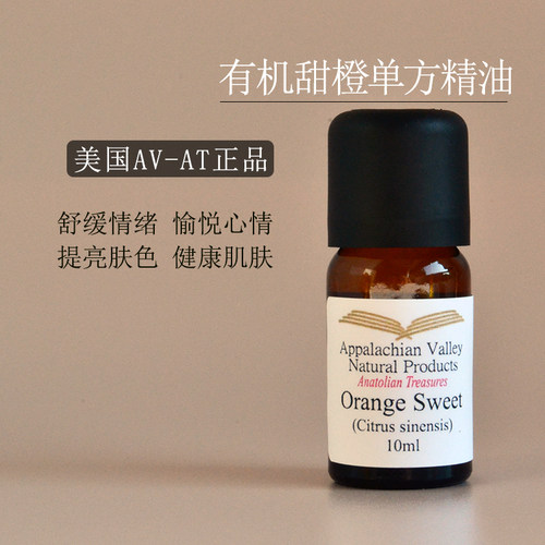 意大利甜橙精油AVAT有机芳疗香薰