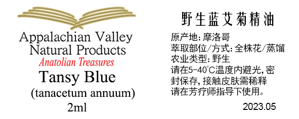 美国AVAT摩洛哥蓝艾菊精油野生激励香薰手作舒缓面霜乳液芳疗按摩
