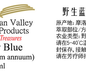 美国AVAT摩洛哥蓝艾菊精油野生激励香薰手作舒缓面霜乳液芳疗按摩