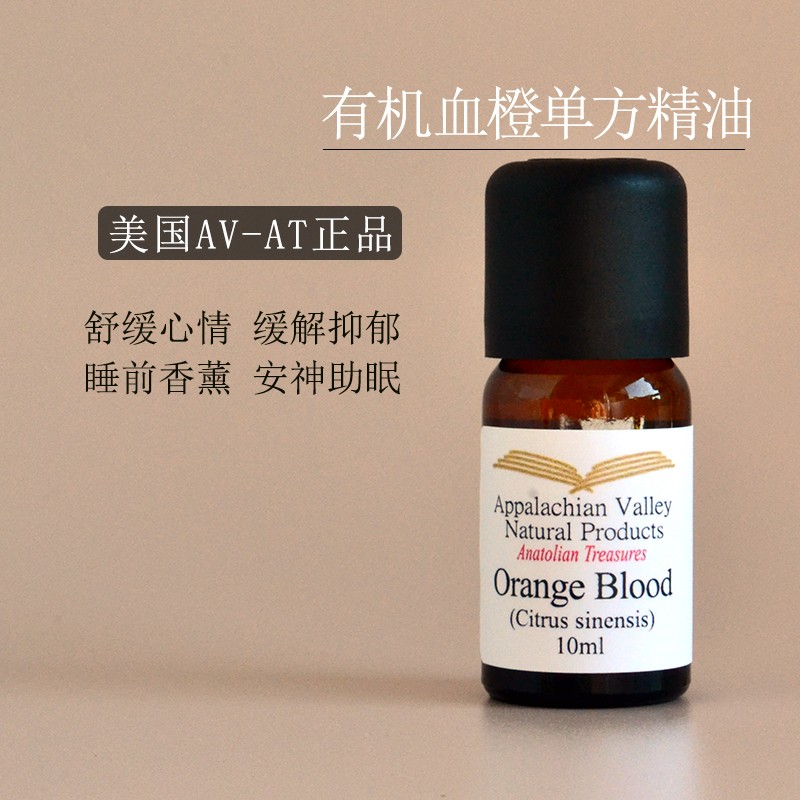 美国AVAT血橙单方精油 按摩橙子卧室香薰安睡助眠