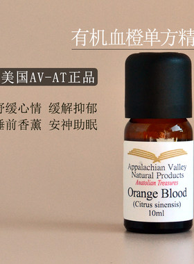 血橙精油AVAT护肤安睡助眠