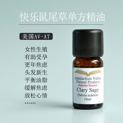 法国快乐鼠尾草芳疗香薰护发