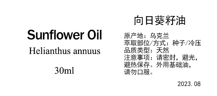 乌克兰冷压向日葵油葵花籽油 亲肤延展度好口红唇膏面霜手作
