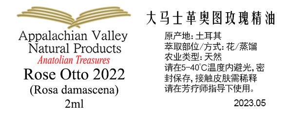 美国AVAT大马士革奥图玫瑰单方精油 天然香水香薰护肤乳霜