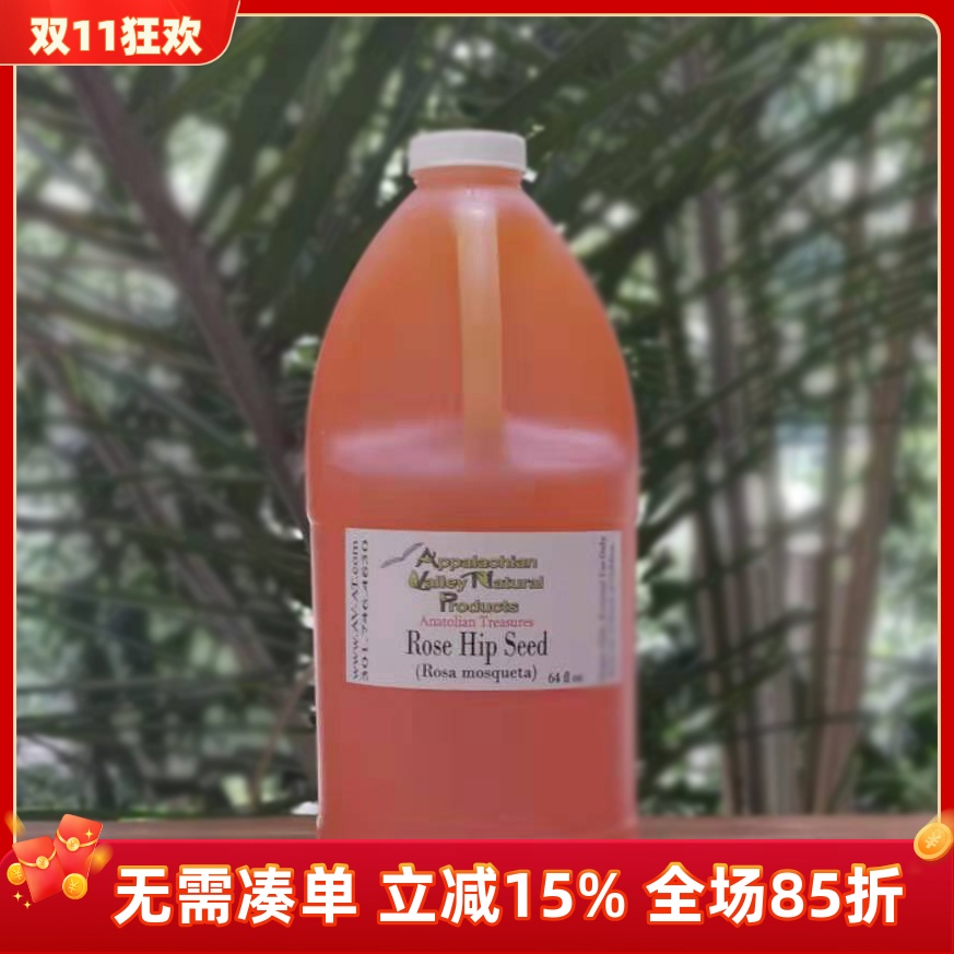 智利玫瑰果油提亮肤色抗氧化