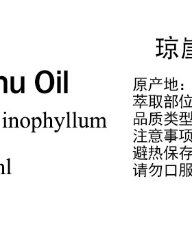 马达加斯加有机琼崖海棠油 冷压初榨修护淡疤护理皮肤芳疗基础油