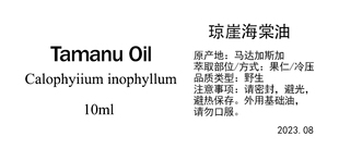 马达加斯加有机琼崖海棠油 冷压初榨修护淡疤护理皮肤芳疗基础油