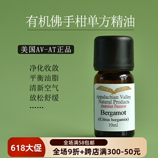 香薰护发芳疗 美国AVAT有机意大利佛手柑精油 bergamot