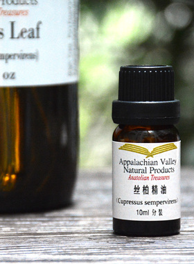 美国AVAT进口海柏木丝柏单方精油Cypress香薰面部提拉紧致芳疗