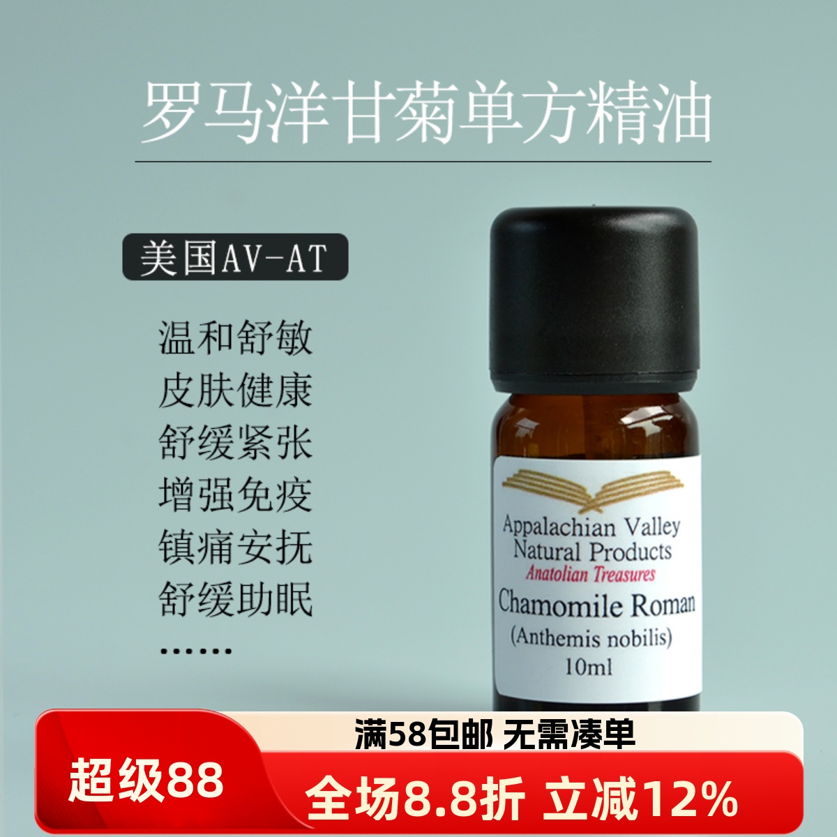 罗马洋甘菊单方精油抗敏修复