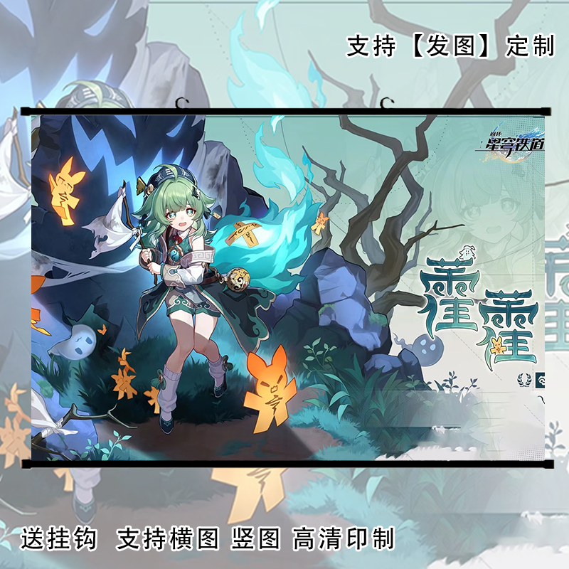 可定制大小藿藿周边挂画动漫海报二次元装饰画宿舍墙壁纸卷轴礼物