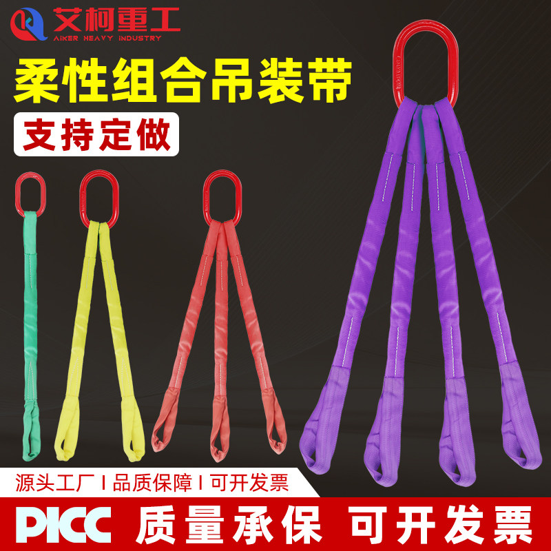 柔性组合吊装带起重吊绳多色可选1吨承重0.5米行车吊车索具