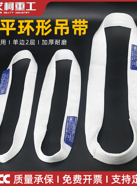扁平环形吊装带钢管专用起吊绳吊装带起重吊带国标加厚5吨3T2T10