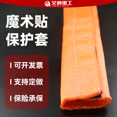 魔术贴粘合吊带吊绳保护套扁平吊装带护套柔软耐磨吊装带防护垫布