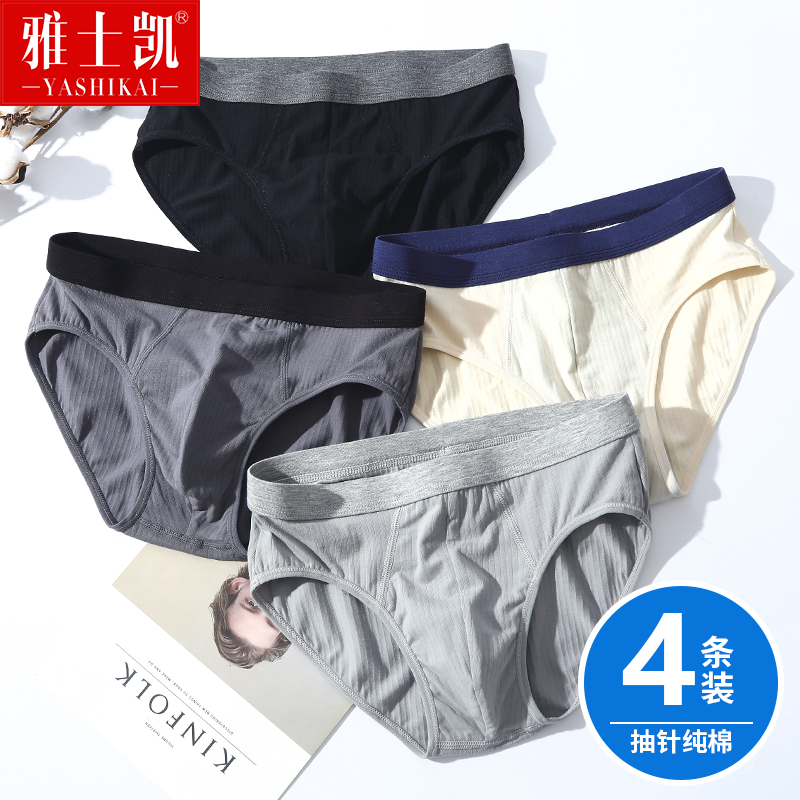 雅士凯男士三角内裤纯棉透气全棉中腰短裤大码底裤衩青年性感裤头