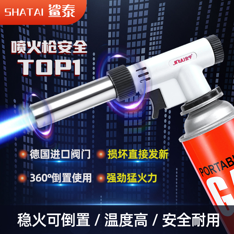 岩谷喷枪火烤烧毛卡式气手