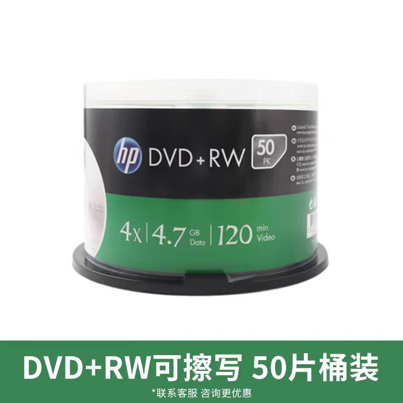 HP惠普DVD+-RW 可插写 4.7G 4X可插写重复使用空白刻录盘 50片装