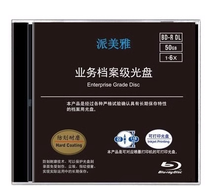 派美雅档案级光盘档案级蓝光
