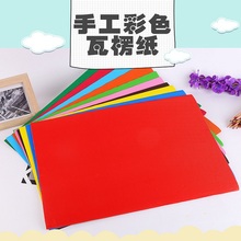 瓦楞纸手工材料纸折叠幼儿园儿童diy作品制作a4十色单面剪纸材料