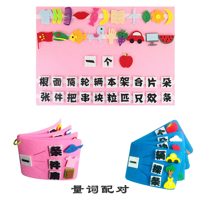 幼儿园区域区角活动材料益智量词配对手工自制玩教具中大班语言区