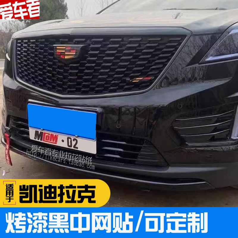 适用于凯迪拉克 XT4XT5亮黑中网雾灯车窗裙边行李边前后杠车贴膜