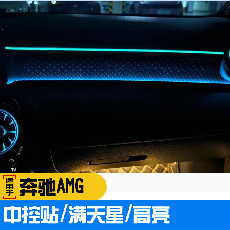 适用于奔驰AMG A200l C260l E300中控满天星反光车贴高亮银装饰贴