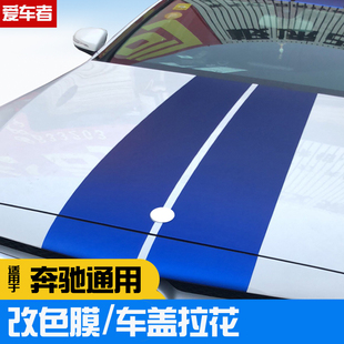 EQE 改装汽车C级CLA200 C200L E级E63轮毂贴车身侧裙车盖拉花