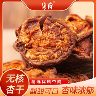 杏干原味干杏肉脯果脯蜜饯杏肉酸甜果干 零食