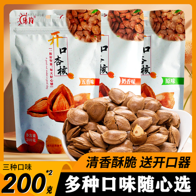 阳昀开口杏核200g*5袋