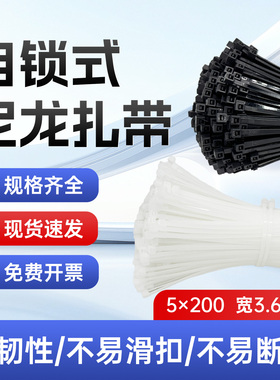 尼龙扎带5x200不易滑扣高韧性自锁式扎带勒死狗结实黑色不易断裂