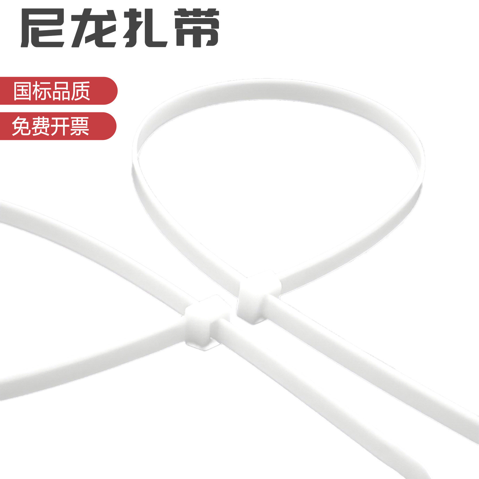 白色超长自锁式尼龙扎带塑料卡扣捆绑带电线束线带勒死狗强力大号