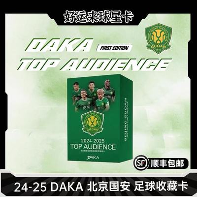 北京国安队盒TOP观众收藏卡盲盒
