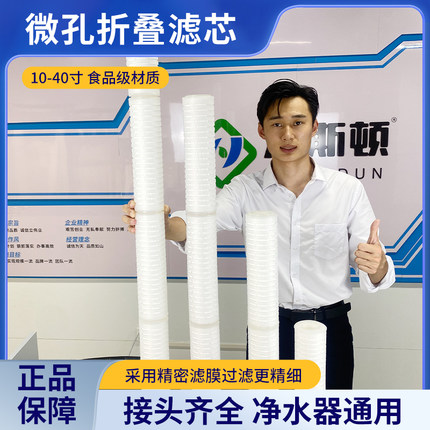 微孔折叠滤芯1020寸30寸40寸抗污染PP膜尿素液饮料酒水精密过滤芯