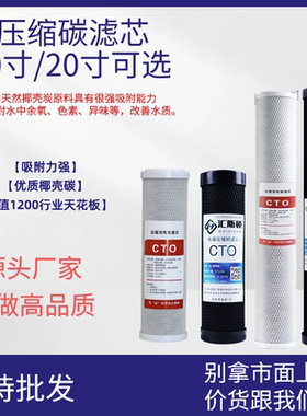 压缩碳滤芯1020寸家用通用CTO棒净水器配件过滤器 活性炭滤芯