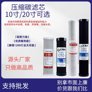 活性炭滤芯 压缩碳滤芯1020寸家用通用CTO棒净水器配件过滤器