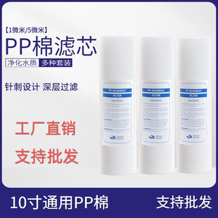 净水器过滤器滤芯 10寸pp棉滤芯通家用十寸前置纯净饮水机活性炭