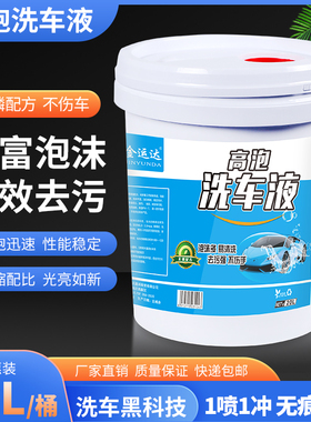洗车液20L大桶樱桃爽高泡浓缩泡沫液汽车去污上光洗车水蜡清洗剂