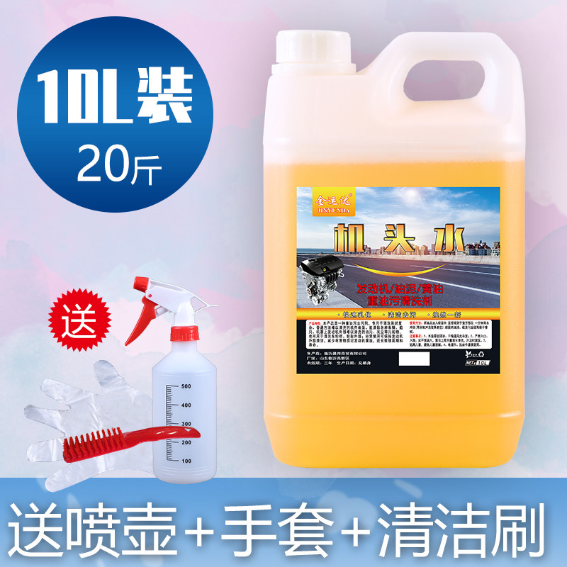 机头水强力去污发动机重油污强力去污清洁机舱外部清洗剂线束保护