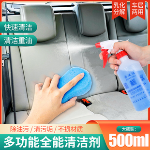 全能水清洁剂汽车专用去油污清洗剂家用多功能强力去污水清洁剂