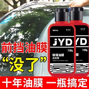 挡风玻璃油膜清洁剂去水痕油膜膏去除剂清洗液油污垢汽车防雨防雾