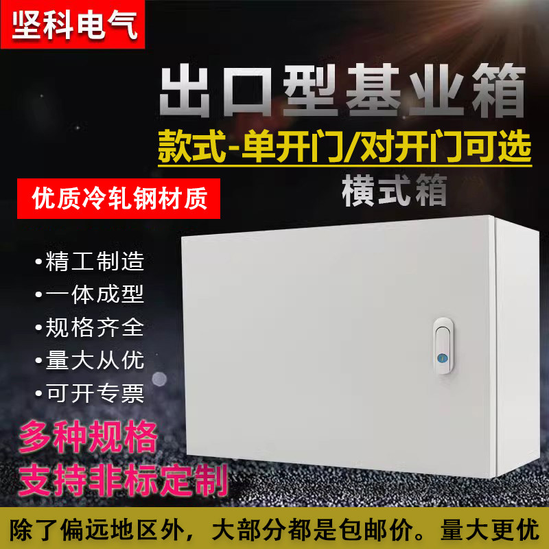 室内横式挂壁基业箱明装配电箱电气柜动力柜控制箱单门对开门现货