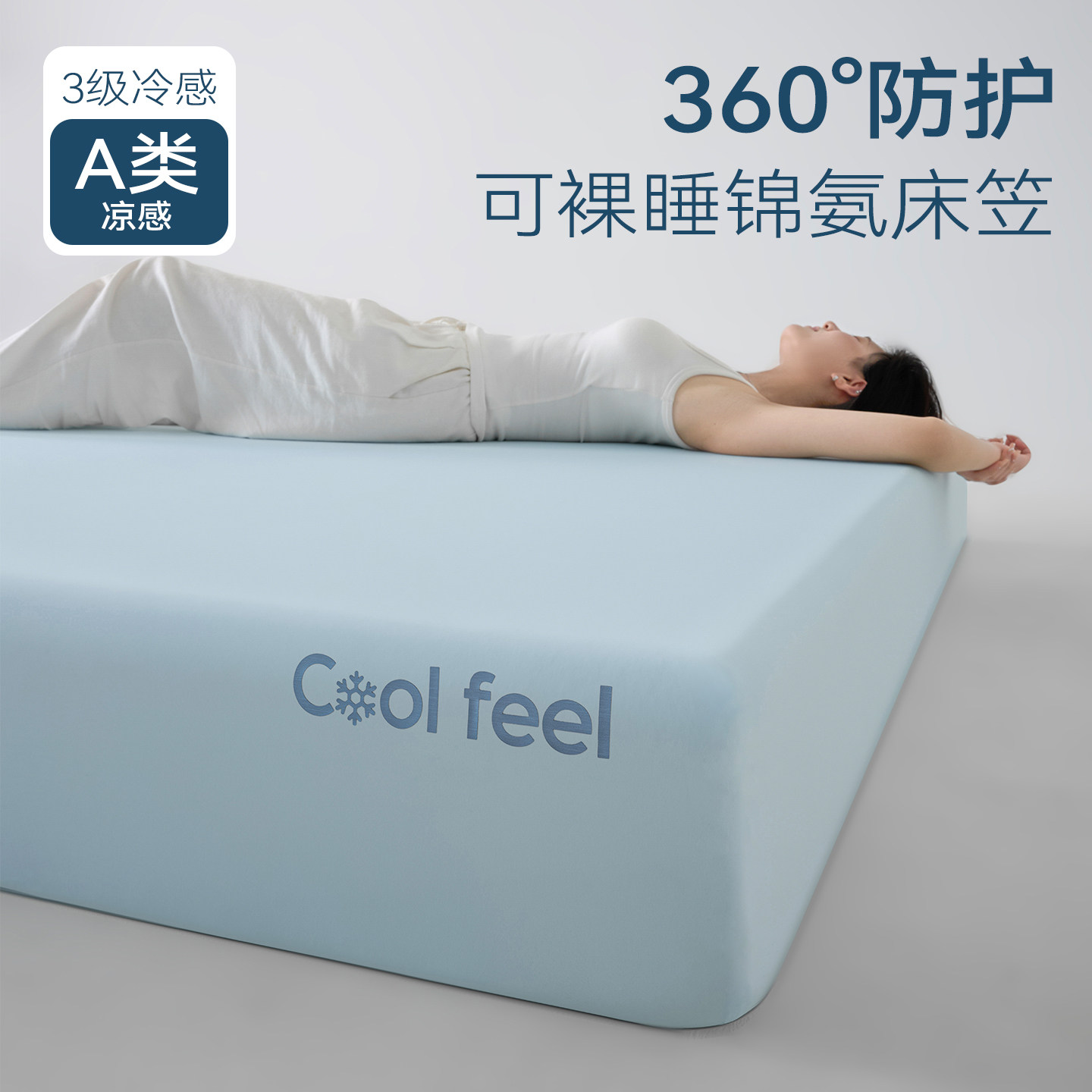 冰丝凉感全包床笠夏季床垫保护罩图片