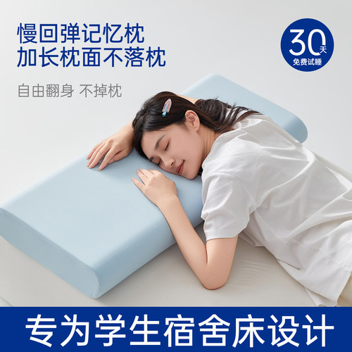 学生宿舍记忆棉护颈助眠枕头枕芯