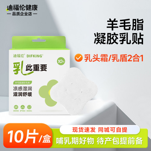 【好物推荐】乳头霜+乳盾2合1
