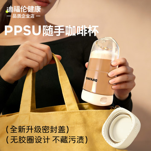 【PPSU无胶圈】便携外带咖啡杯
