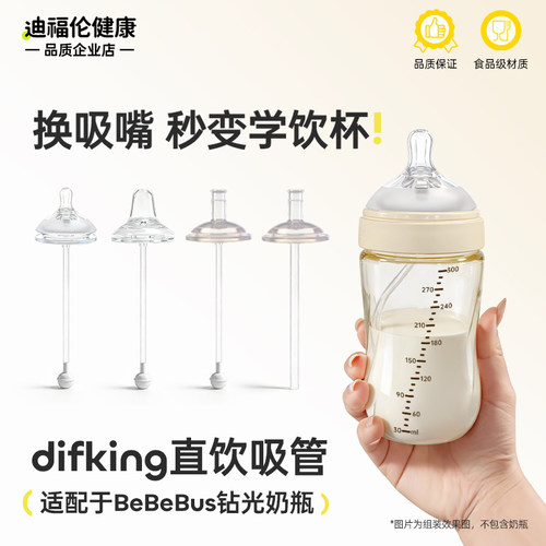适配BeBeBus钻光奶瓶配件